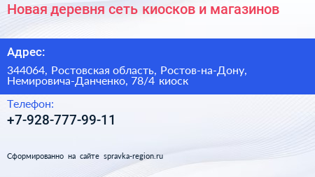 Новая деревня сеть киосков и магазинов - визитка