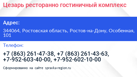 Цезарь ресторанно гостиничный комплекс - визитка