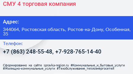 СМУ 4 торговая компания - визитка