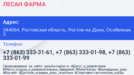 ЛЕСАН ФАРМА - визитка
