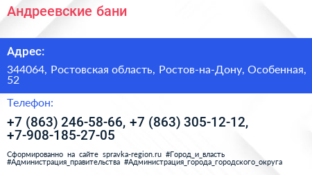 Андреевские бани - визитка