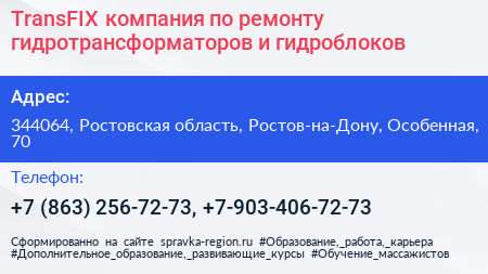 TransFIX компания по ремонту гидротрансформаторов и гидроблоков - визитка