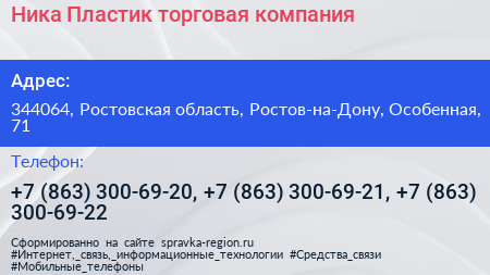 Ника Пластик торговая компания - визитка
