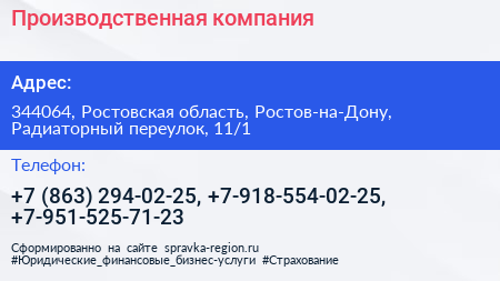 Производственная компания - визитка