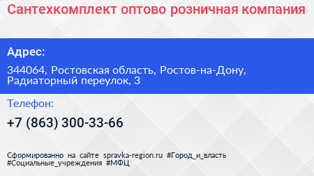 Сантехкомплект оптово розничная компания - визитка