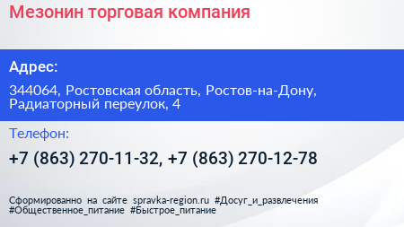 Мезонин торговая компания - визитка
