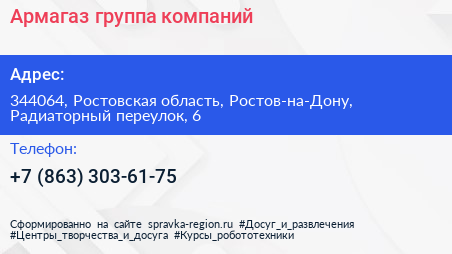Армагаз группа компаний - визитка