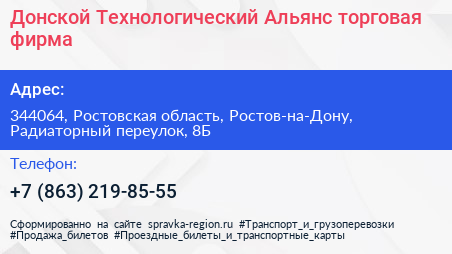 Донской Технологический Альянс торговая фирма - визитка