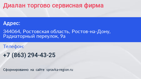 Диалан торгово сервисная фирма - визитка