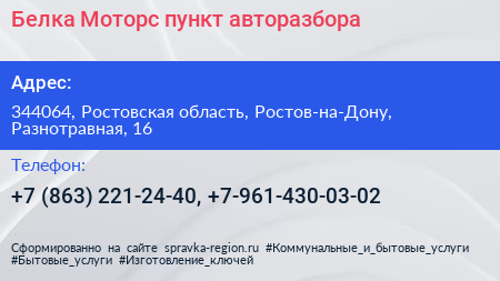 Белка Моторс пункт авторазбора - визитка