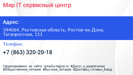 Мир IT сервисный центр - визитка