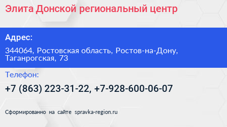 Элита Донской региональный центр - визитка