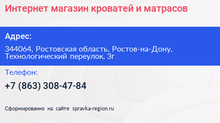 Интернет магазин кроватей и матрасов - визитка