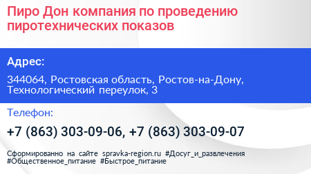 Пиро Дон компания по проведению пиротехнических показов - визитка
