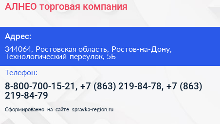 АЛНЕО торговая компания - визитка
