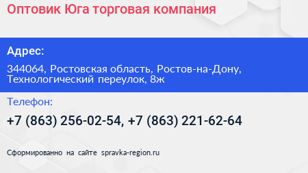 Оптовик Юга торговая компания - визитка