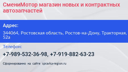 СмениМотор магазин новых и контрактных автозапчастей - визитка