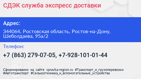 СДЭК служба экспресс доставки - визитка