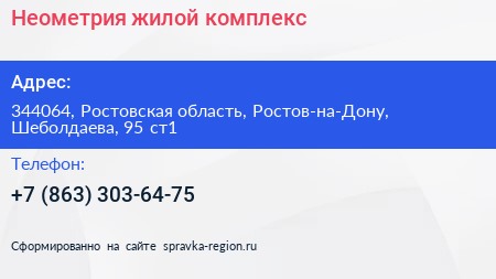 Неометрия жилой комплекс - визитка