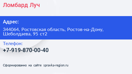 Нажмите, чтобы скачать визитку Ломбард Луч - визитка