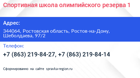Спортивная школа олимпийского резерва 1 - визитка