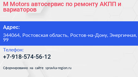 M Motors автосервис по ремонту АКПП и вариаторов - визитка