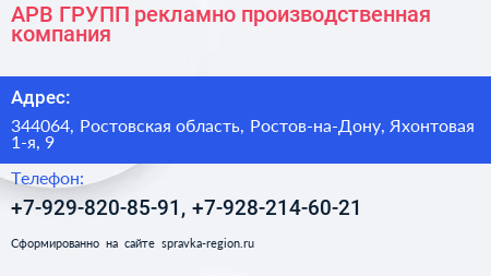 АРВ ГРУПП рекламно производственная компания - визитка