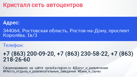 Кристалл сеть автоцентров - визитка