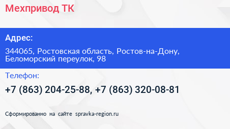 Мехпривод ТК - визитка