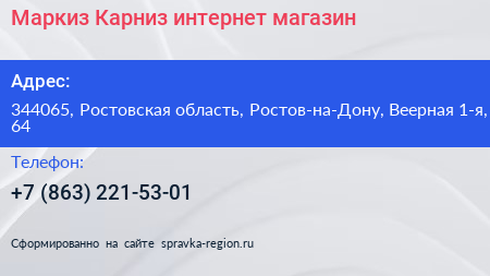 Маркиз Карниз интернет магазин - визитка