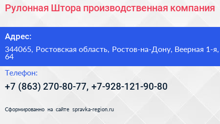 Рулонная Штора производственная компания - визитка
