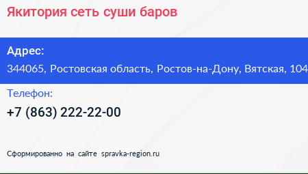 Якитория сеть суши баров - визитка