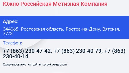 Южно Российская Метизная Компания - визитка