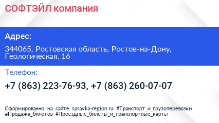 СОФТЭЙЛ компания - визитка
