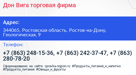 Дон Вига торговая фирма - визитка