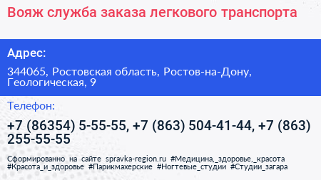 Вояж служба заказа легкового транспорта - визитка