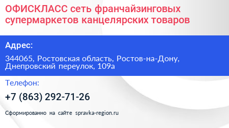 ОФИСКЛАСС сеть франчайзинговых супермаркетов канцелярских товаров - визитка