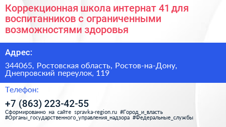 Коррекционная школа интернат 41 для воспитанников с ограниченными возможностями здоровья - визитка