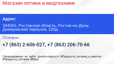 Магазин оптики и медтехники - визитка