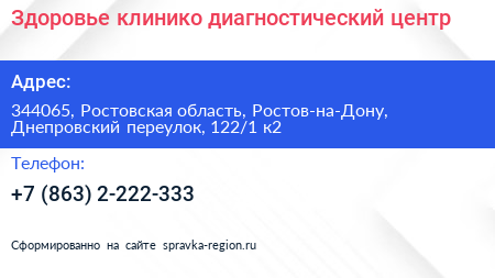 Здоровье клинико диагностический центр - визитка