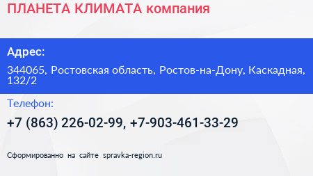 ПЛАНЕТА КЛИМАТА компания - визитка