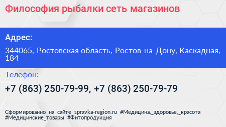Философия рыбалки сеть магазинов - визитка