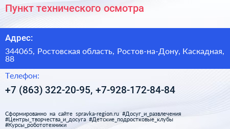 Пункт технического осмотра - визитка