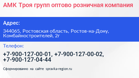 АМК Троя групп оптово розничная компания - визитка