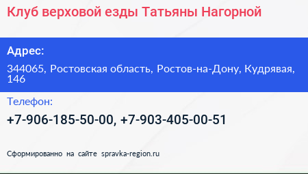 Клуб верховой езды Татьяны Нагорной - визитка