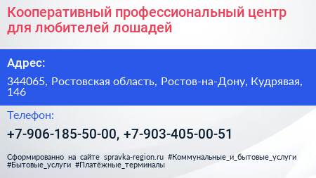 Кооперативный профессиональный центр для любителей лошадей - визитка