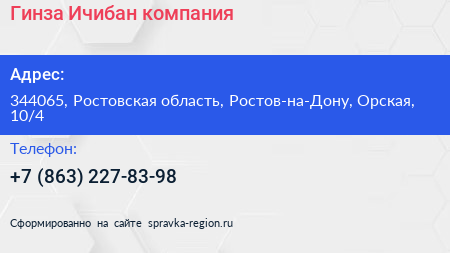 Гинза Ичибан компания - визитка