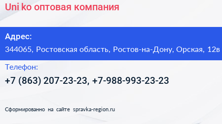 Uni ko оптовая компания - визитка