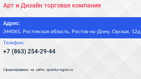 Арт и Дизайн торговая компания - визитка