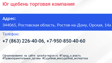 Юг щебень торговая компания - визитка